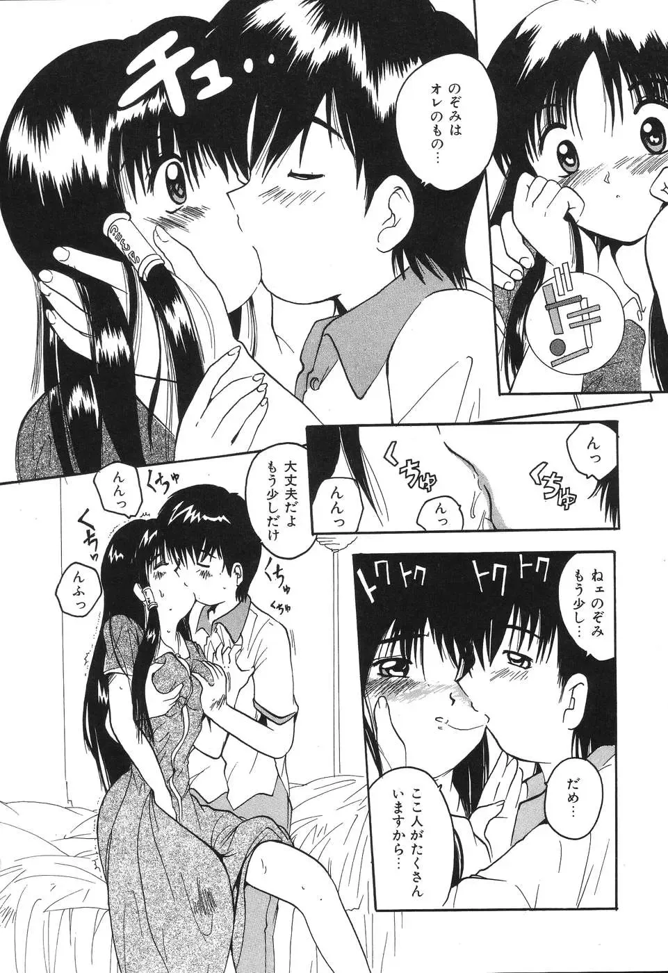 [Tom Tamio] Kimi Sae Ireba Fhentai - Page 67