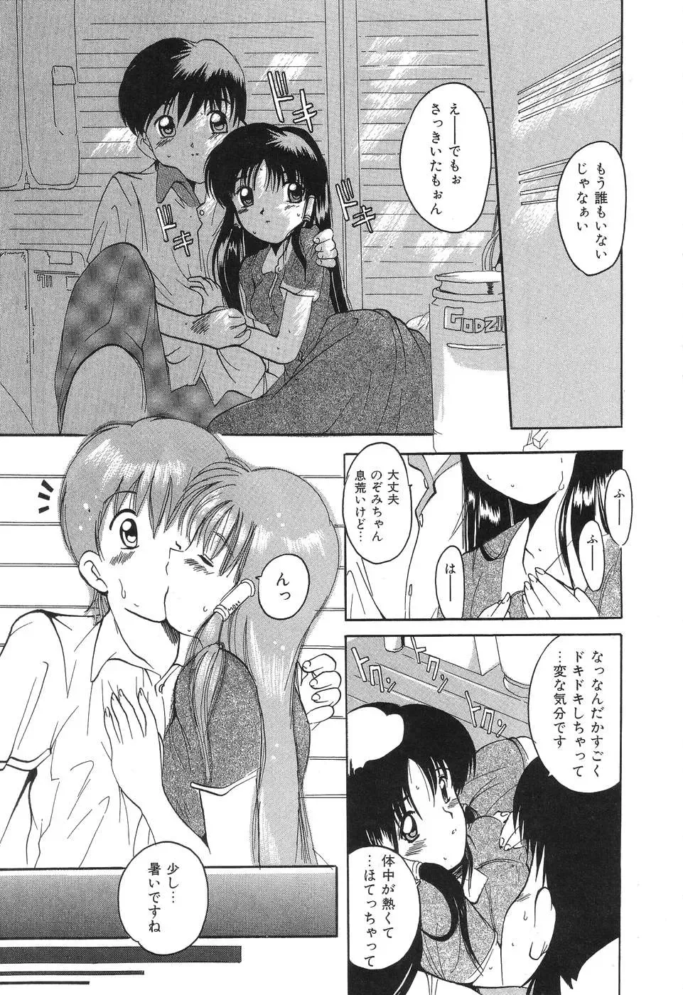 [Tom Tamio] Kimi Sae Ireba Fhentai - Page 69