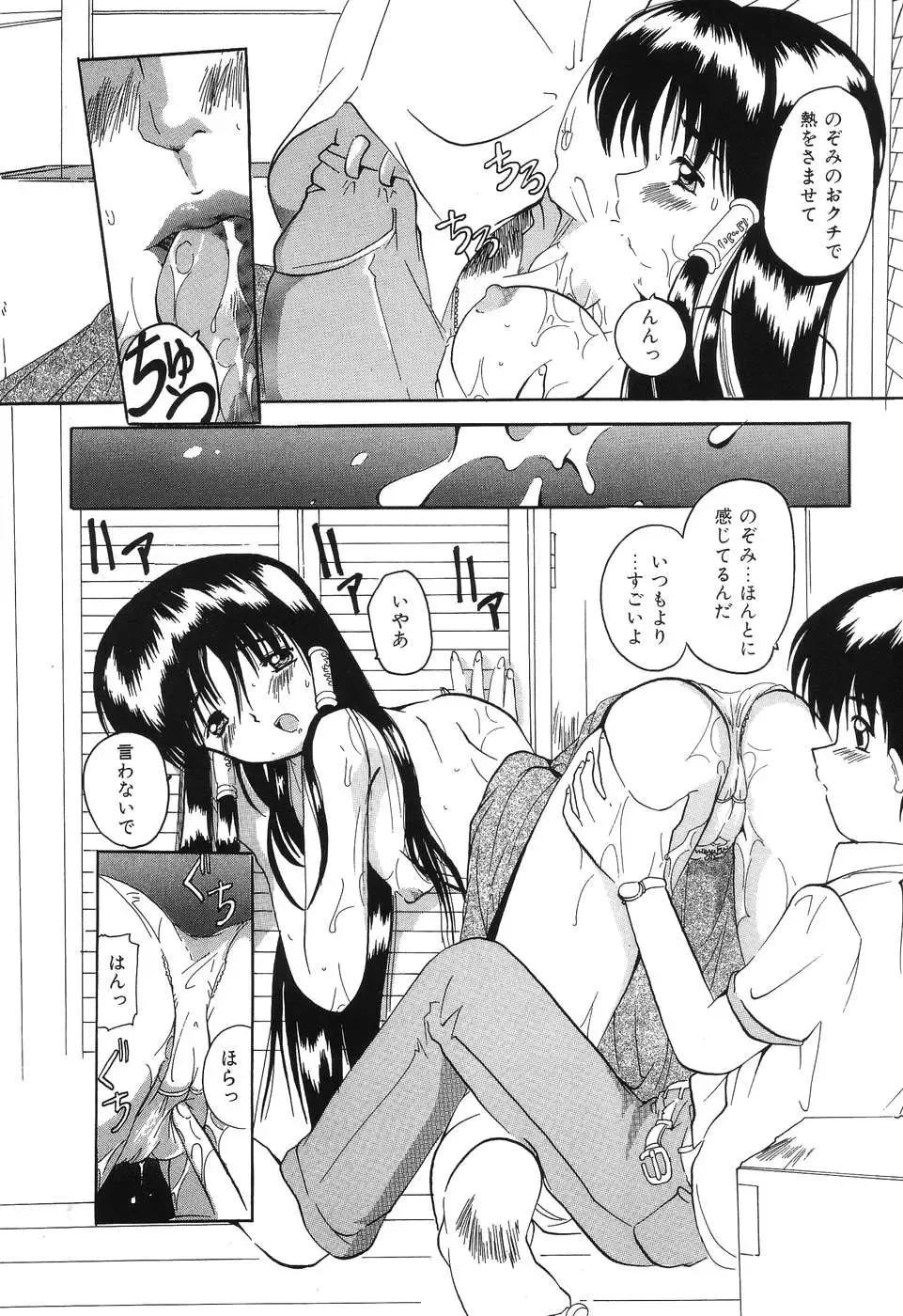 [Tom Tamio] Kimi Sae Ireba Fhentai - Page 72