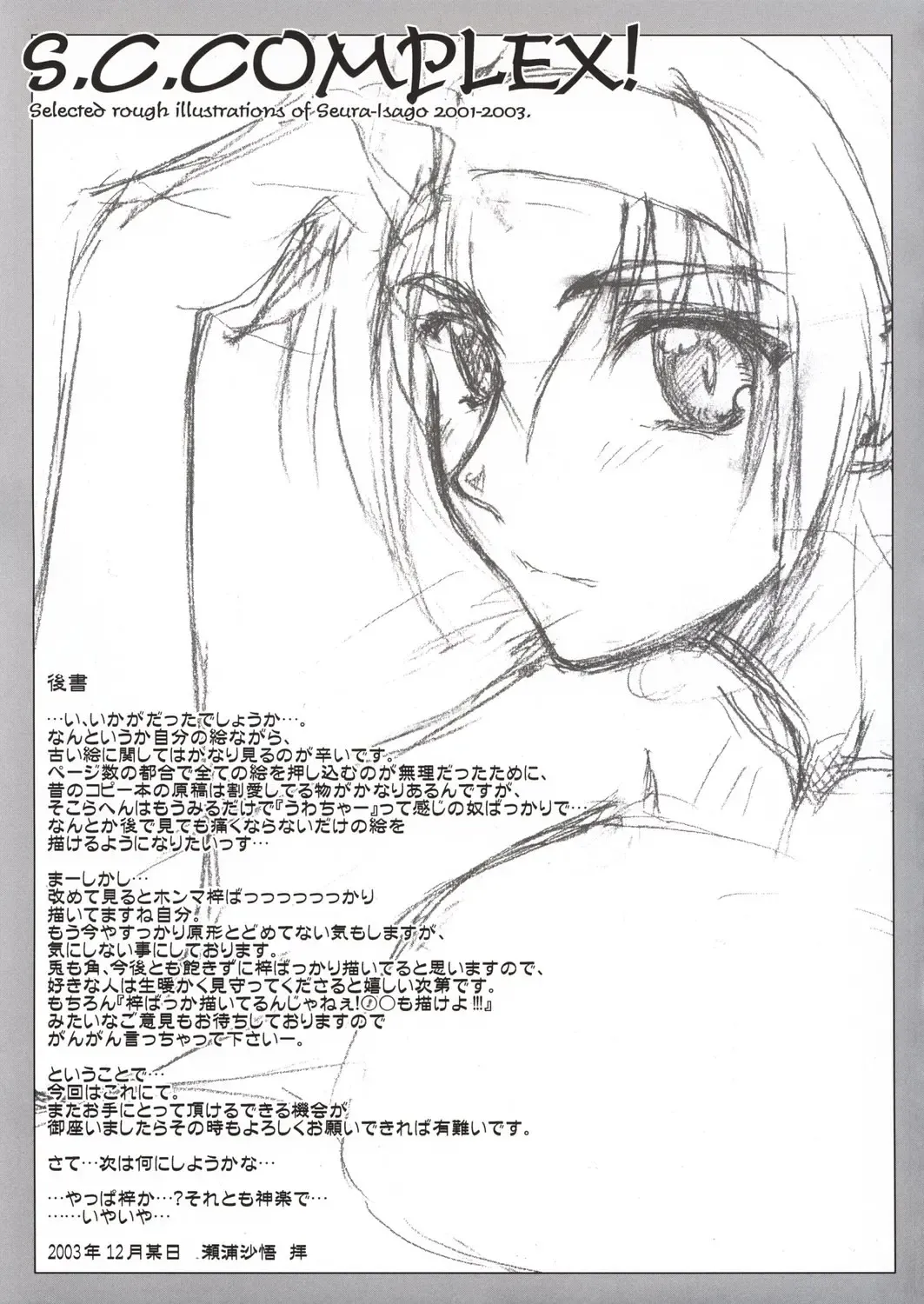 [Seura Isago] S.C. COMPLEX! Fhentai - Page 56