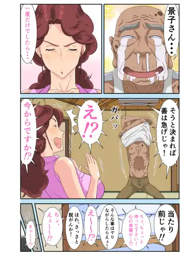 Kyojiri Tsuma Keiko to Zetsurin! Sukebe Jii. Fhentai - Page 15