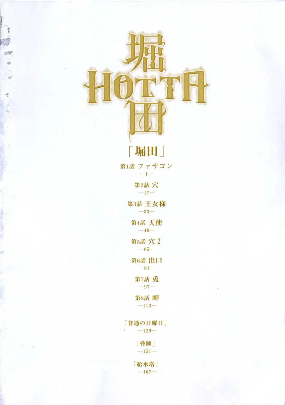 [Yamamoto Naoki] Hotta Vol.1 Fhentai - Page 6