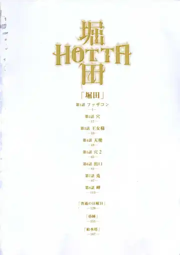 [Yamamoto Naoki] Hotta Vol.1 Fhentai - Page 6