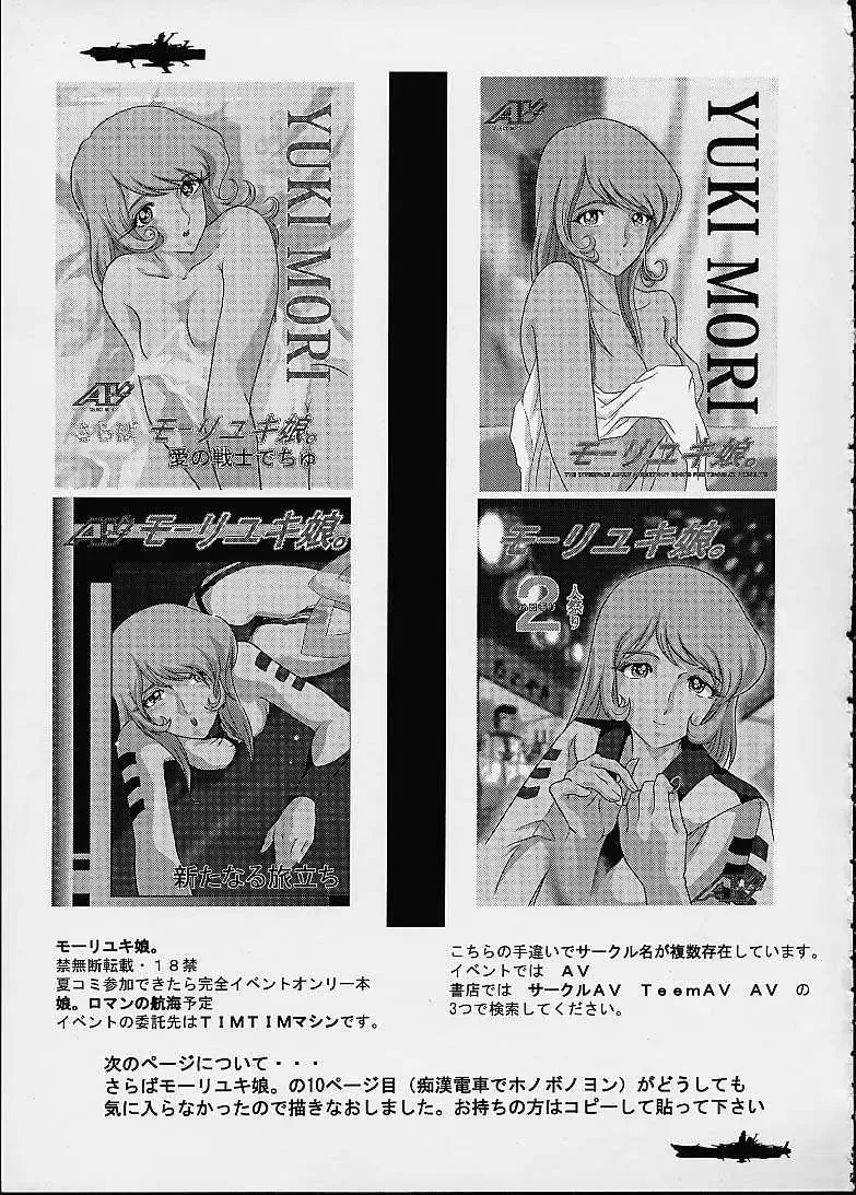 [Minazuki Ayu] Mori Yuki Musume 2 Fhentai - Page 36