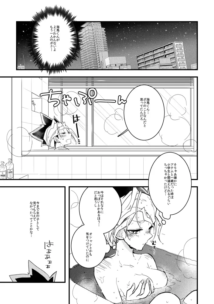 [Nasayuki] Kaiba shacho to Yugi-san no ×××na kankei Fhentai - Page 10