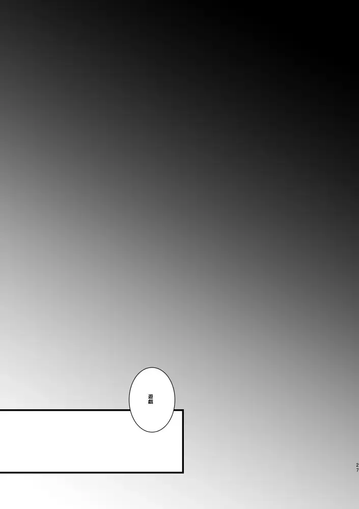 [Nasayuki] Kaiba shacho to Yugi-san no ×××na kankei Fhentai - Page 26