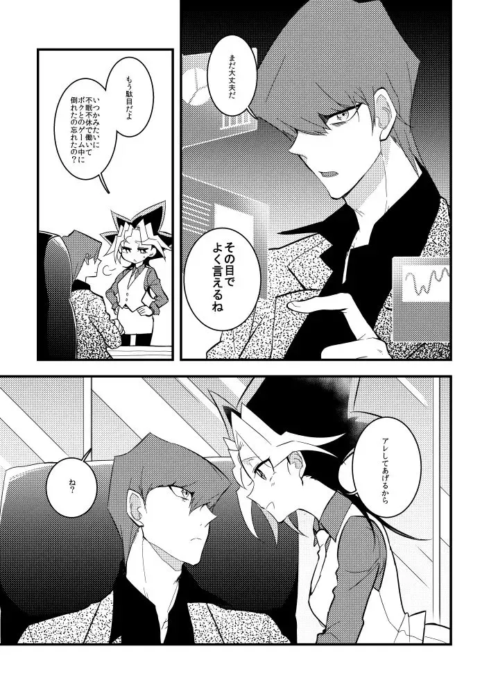 [Nasayuki] Kaiba shacho to Yugi-san no ×××na kankei Fhentai - Page 4