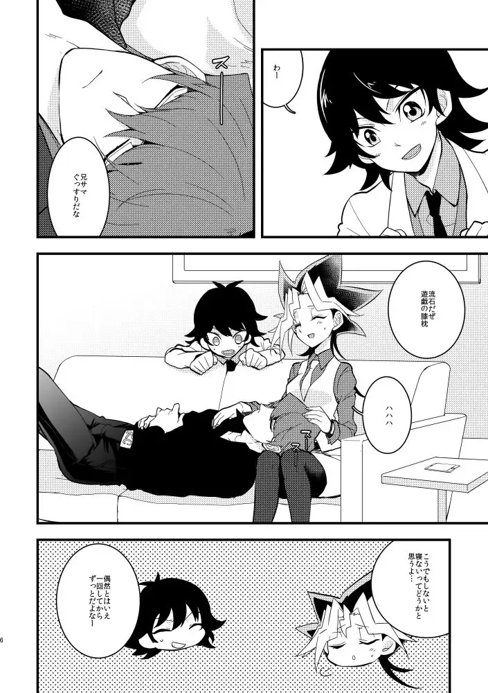 [Nasayuki] Kaiba shacho to Yugi-san no ×××na kankei Fhentai - Page 5