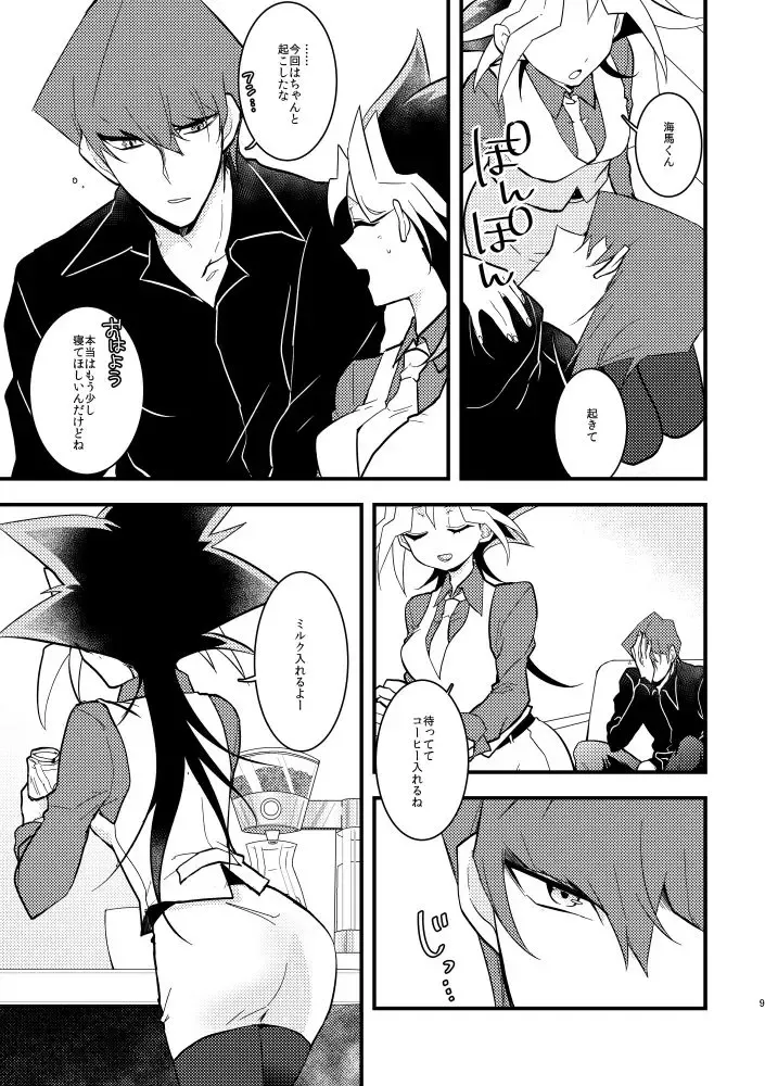 [Nasayuki] Kaiba shacho to Yugi-san no ×××na kankei Fhentai - Page 8