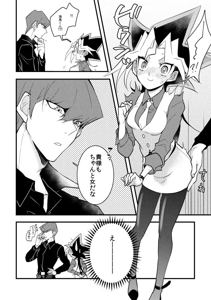 [Nasayuki] Kaiba shacho to Yugi-san no ×××na kankei Fhentai - Page 9