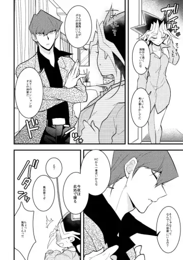 [Nasayuki] Kaiba shacho to Yugi-san no ×××na kankei Fhentai - Page 11