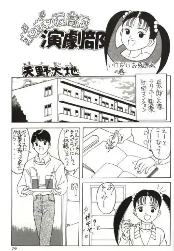 Read [Amano Daichi] Bonbonzaka Koukou Engekibu - Fhentai