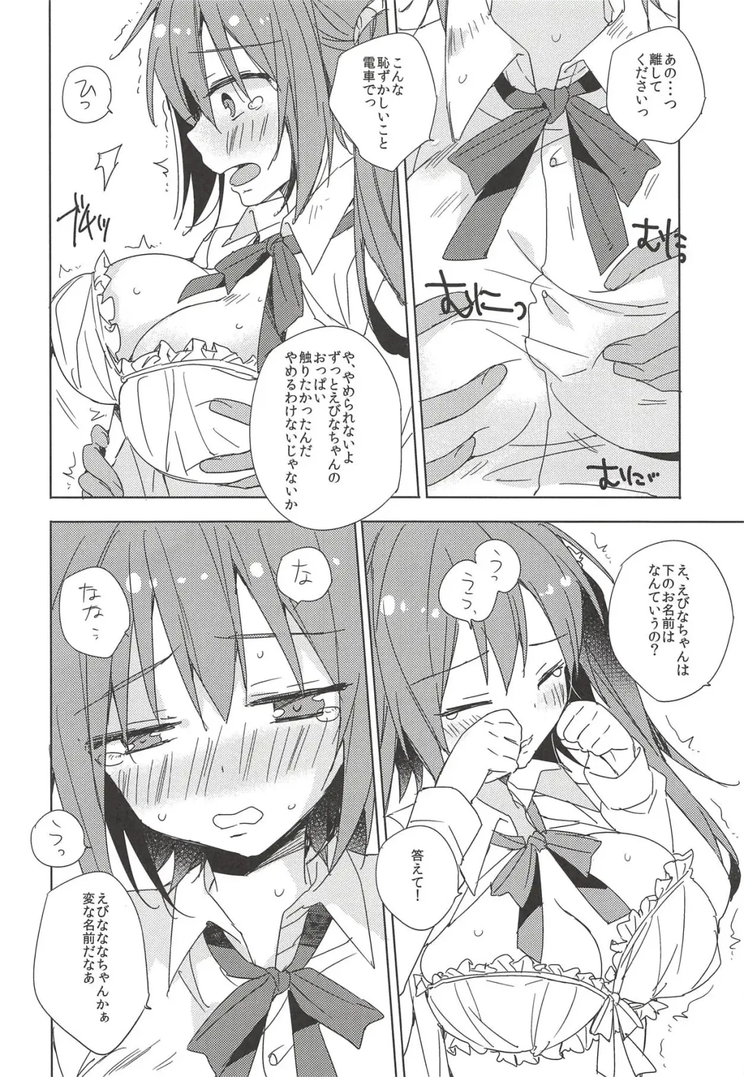 [Anapom - Anapon] Densha de! Ebina-chan Fhentai - Page 4