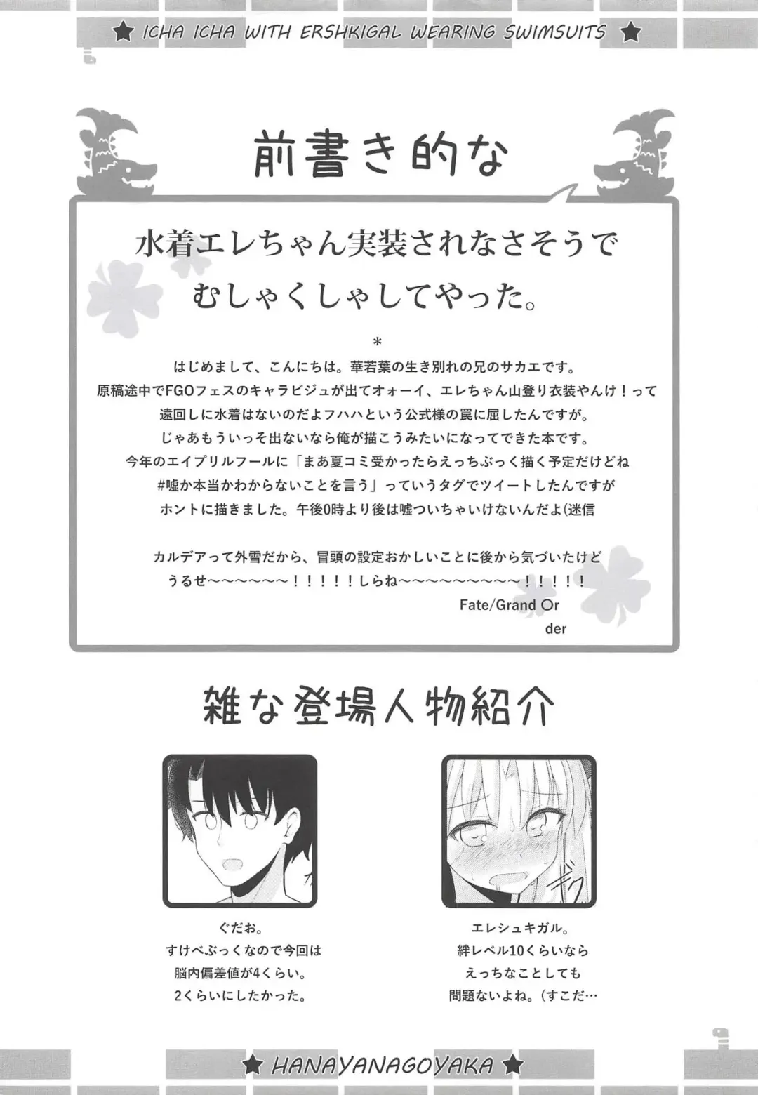 [Hanawakaba - Sakae] Mizugi no Ereshkigal to Icha Tsukitai! - Icha Icha with Ereshkigal Wearing Swimsuits. Fhentai - Page 3