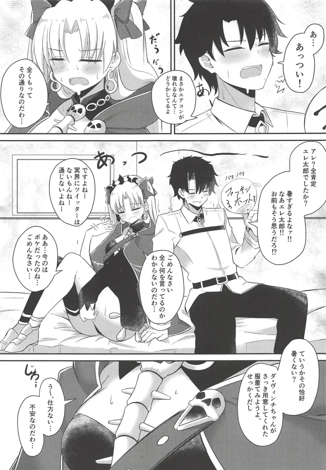 [Hanawakaba - Sakae] Mizugi no Ereshkigal to Icha Tsukitai! - Icha Icha with Ereshkigal Wearing Swimsuits. Fhentai - Page 4