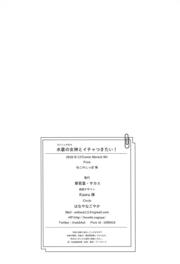 [Hanawakaba - Sakae] Mizugi no Ereshkigal to Icha Tsukitai! - Icha Icha with Ereshkigal Wearing Swimsuits. Fhentai - Page 25