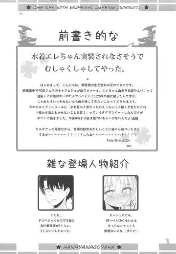 [Hanawakaba - Sakae] Mizugi no Ereshkigal to Icha Tsukitai! - Icha Icha with Ereshkigal Wearing Swimsuits. Fhentai - Page 3