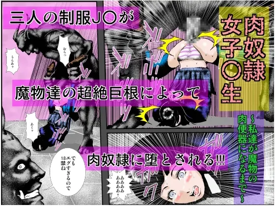 Niku Dorei Joshikousei ~Watashi-tachi ga Mamono no Niku Benki ni Naru Made~ Fhentai - Page 1