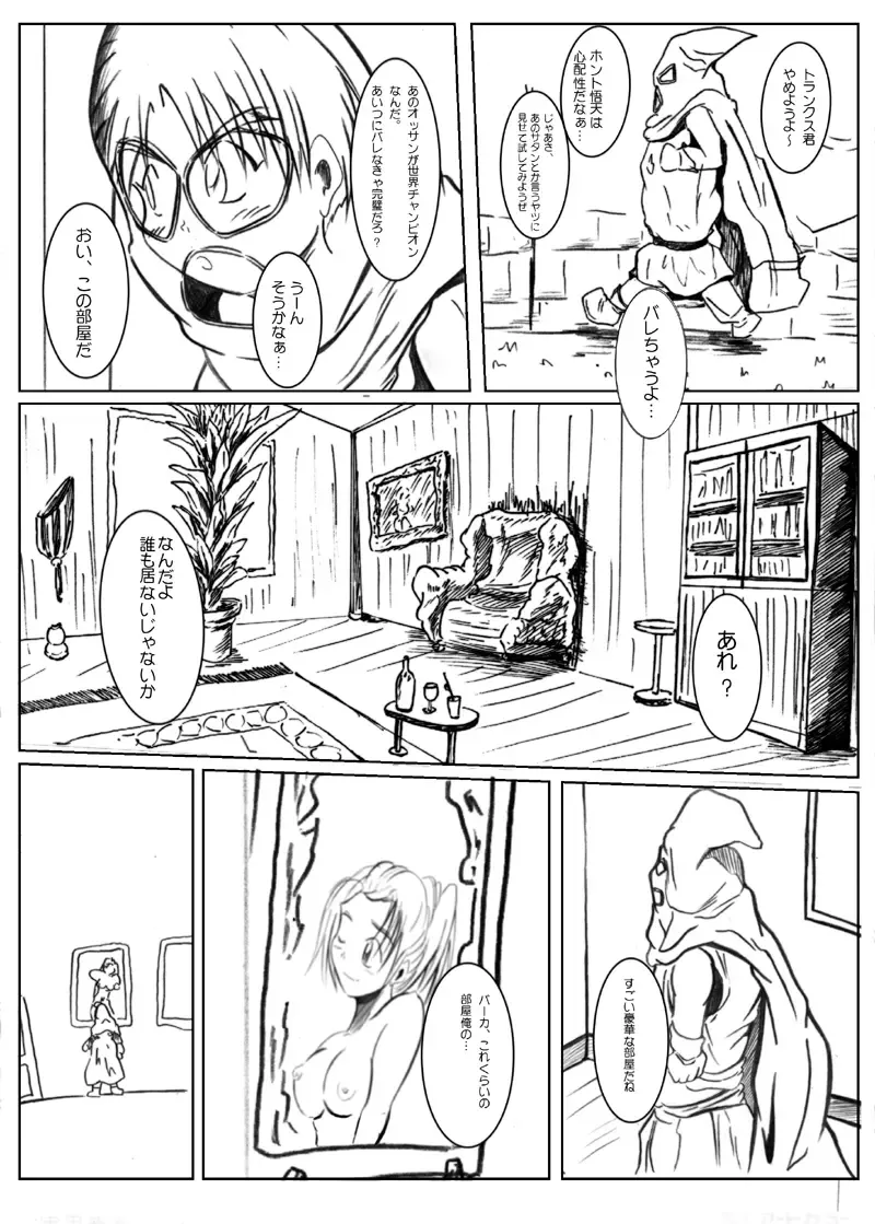 Tight Road Fhentai - Page 6