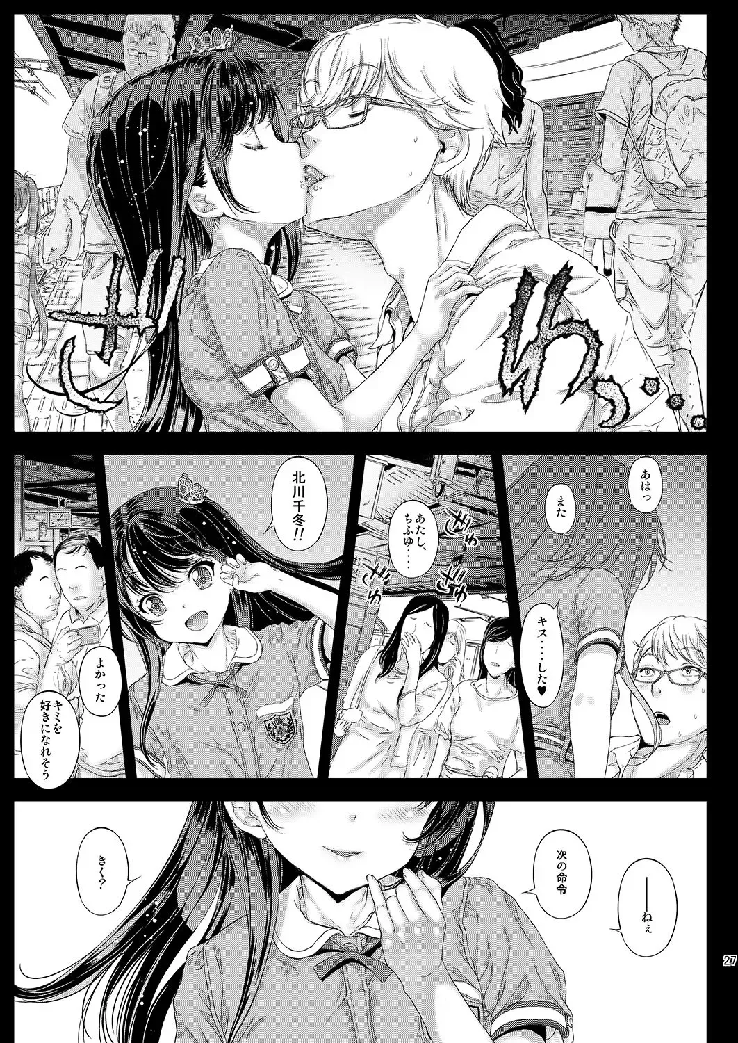 [Kojiki Ohji] Chifuyu-chan no Himitsu to Amai Wana - Chifuyu's secret and honey trap Fhentai - Page 26