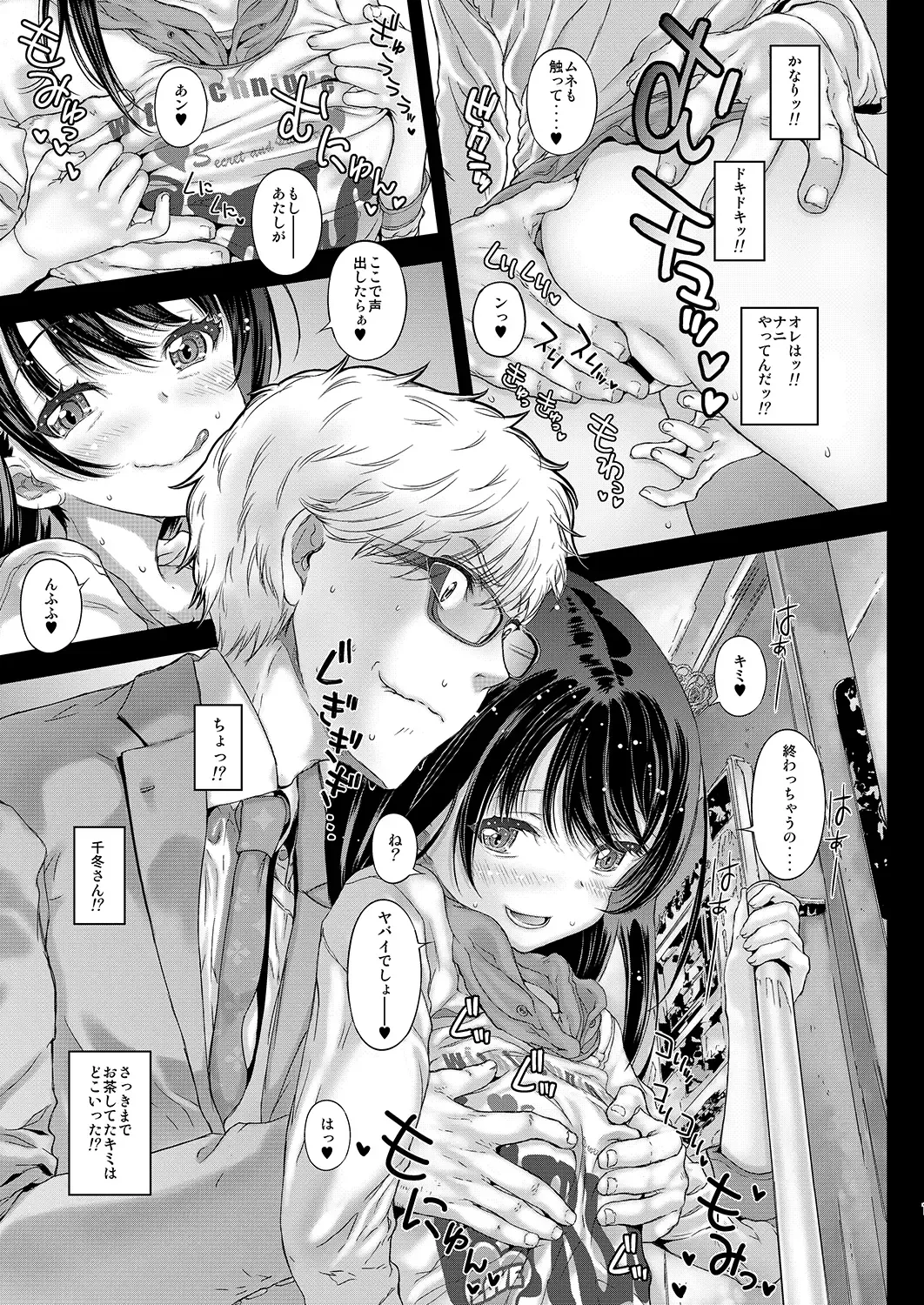 [Kojiki Ohji] Chifuyu-chan no Tsumi to, Torokeru Kuchibiru + Chifuyu-chan no Tokeau Kiss to, Sono Ato de Fhentai.net - Page 13