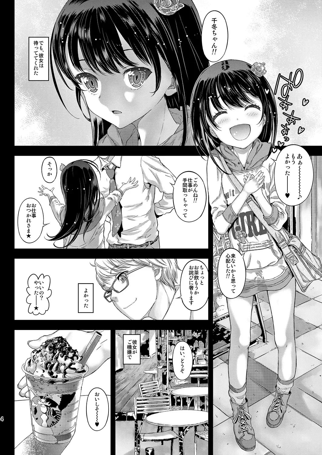 [Kojiki Ohji] Chifuyu-chan no Tsumi to, Torokeru Kuchibiru + Chifuyu-chan no Tokeau Kiss to, Sono Ato de Fhentai.net - Page 4