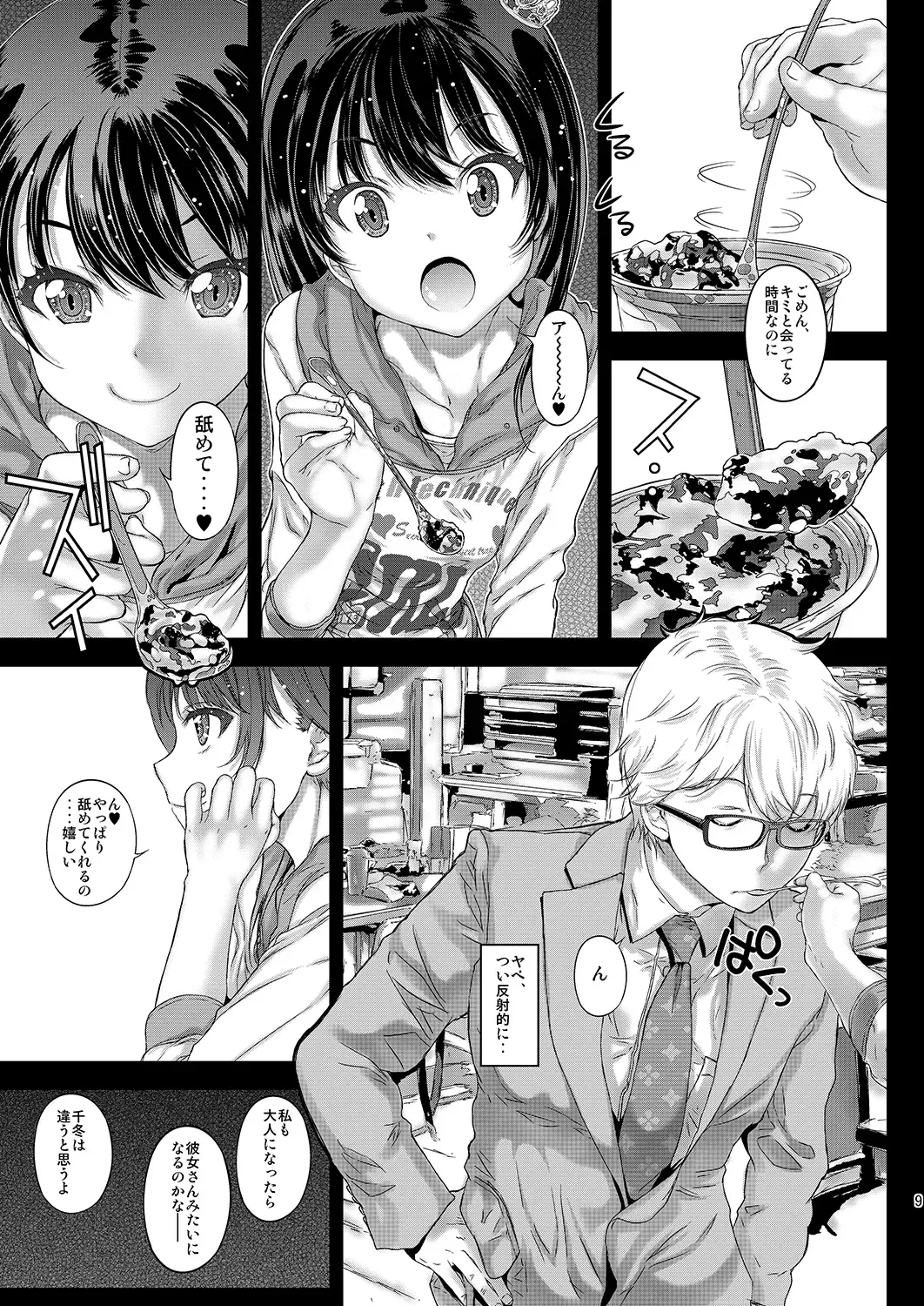 [Kojiki Ohji] Chifuyu-chan no Tsumi to, Torokeru Kuchibiru + Chifuyu-chan no Tokeau Kiss to, Sono Ato de Fhentai.net - Page 9