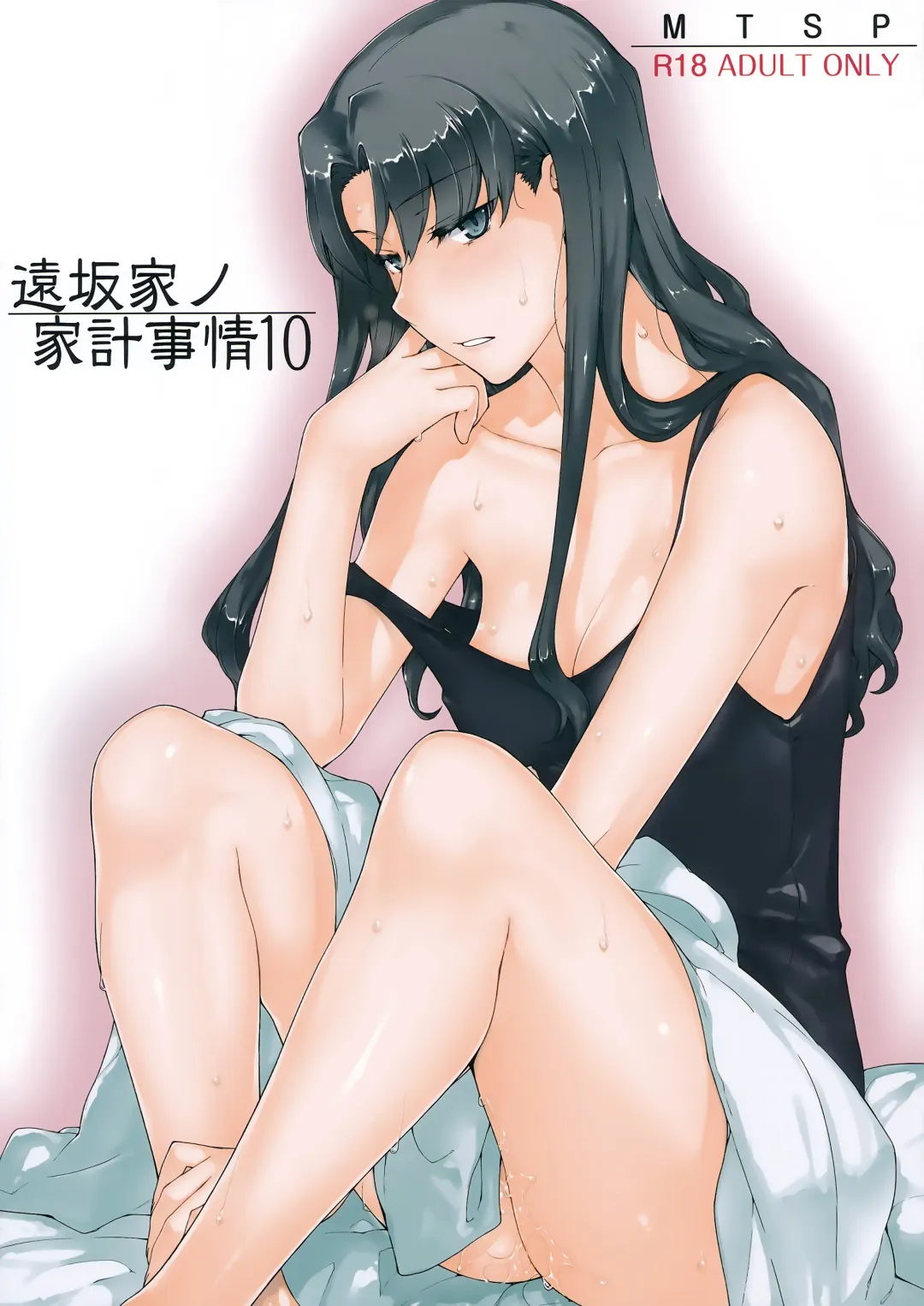 Read [Jin] Tosaka-ke no Kakei Jijou 10 | The Tosaka Household's Family Circumstances 10 - Fhentai.net