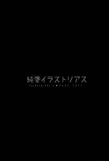 [Ikura Nagisa] Junai Illustrious | Pure Love Illustrious Fhentai - Page 2