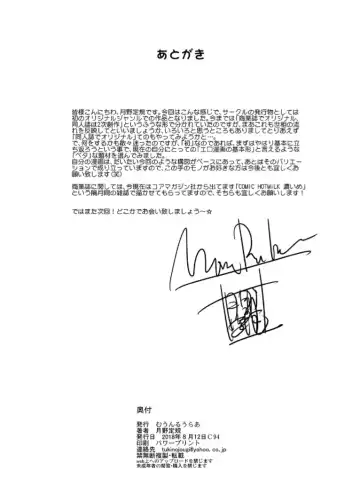 [Tsukino Jyogi] Manatsu no Housenka Fhentai - Page 25