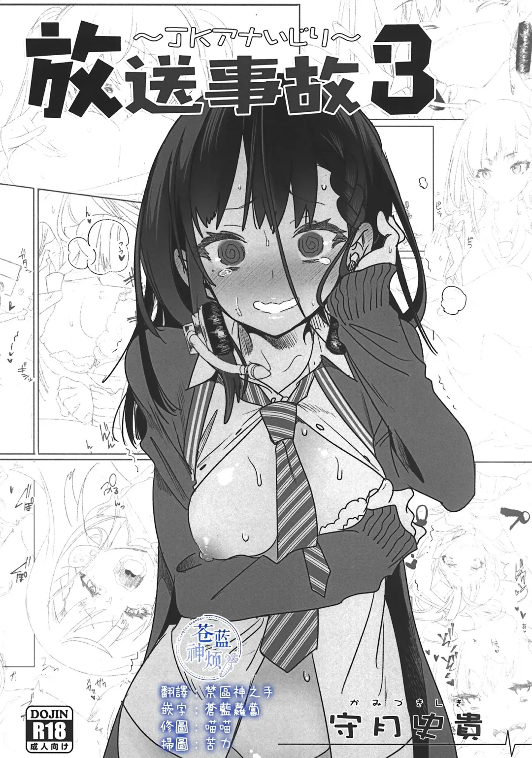 Read [Kamizuki Shiki] Housoujiko 3 ~JK Ana Ijiri~ - Fhentai.net