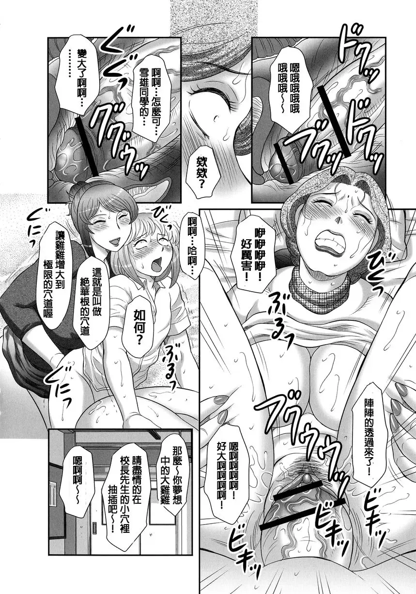 [Fuusen Club] Ookiku Naare! Fhentai - Page 34