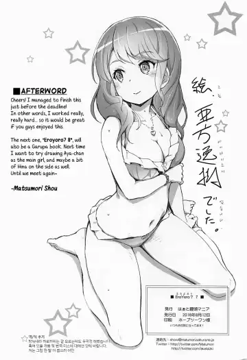 [Akata Izuki - Matsumori Shou] EroYoro? 7 Fhentai.net - Page 15