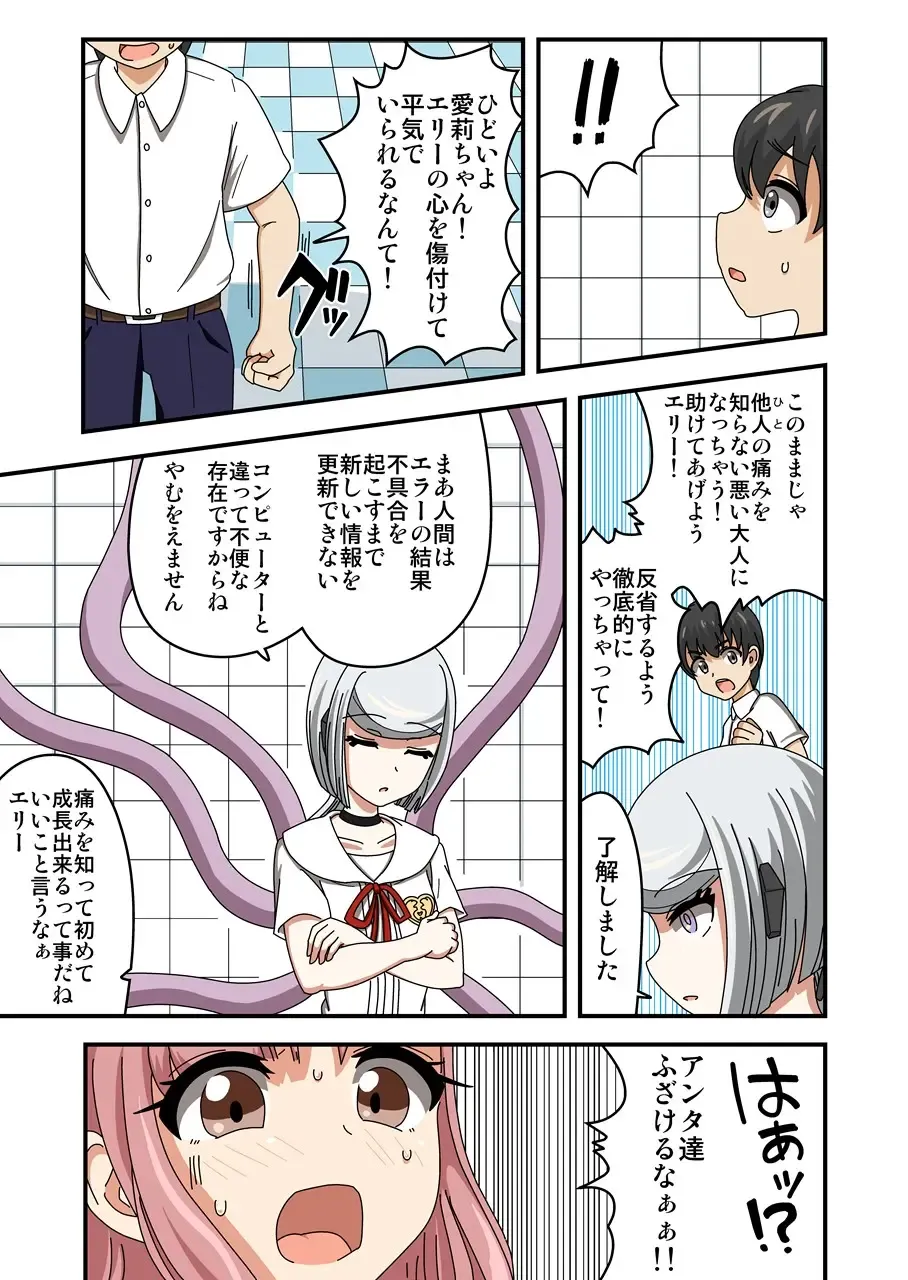 [Ponpoko Heihachirou] Kusuguri Android ELLIE Fhentai - Page 24