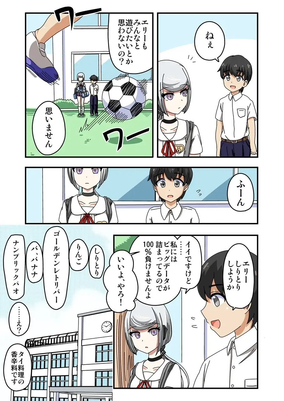 [Ponpoko Heihachirou] Kusuguri Android ELLIE Fhentai - Page 3