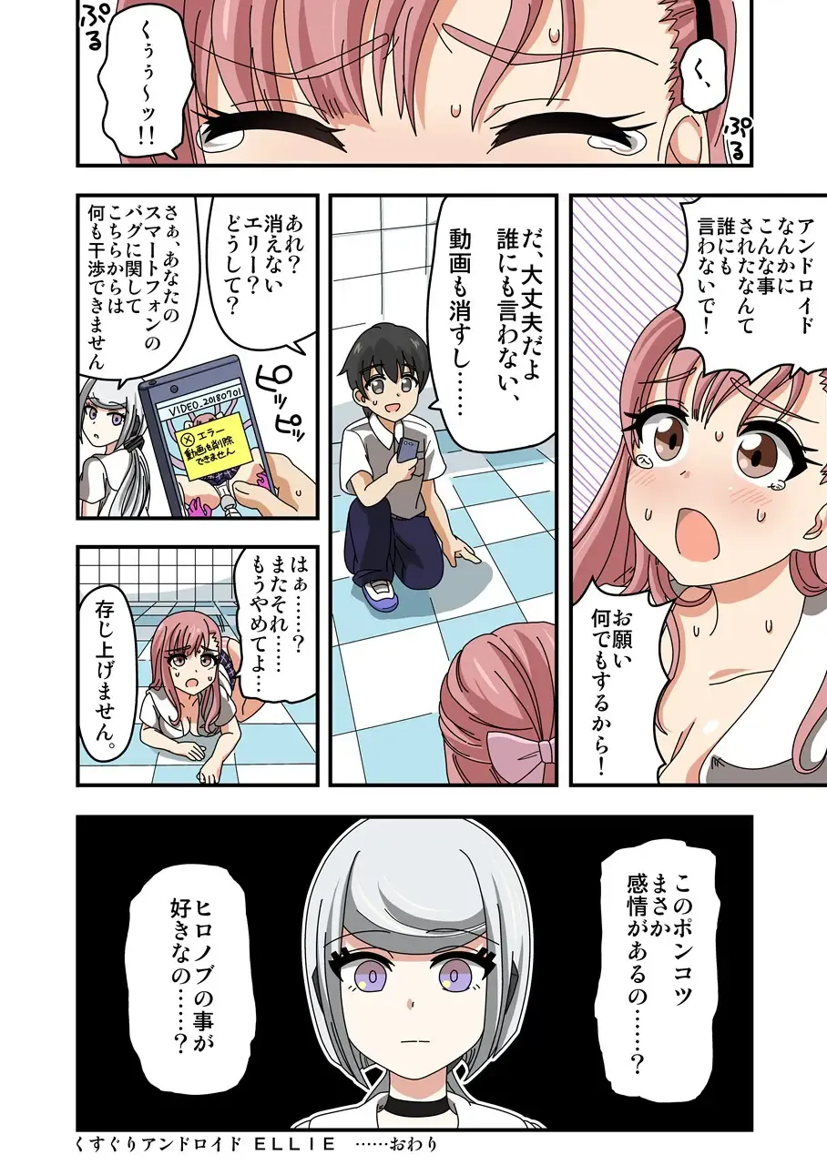 [Ponpoko Heihachirou] Kusuguri Android ELLIE Fhentai - Page 38
