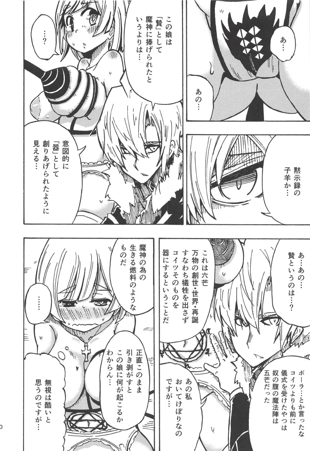 Majin no Nie ~Go~ Fhentai - Page 19