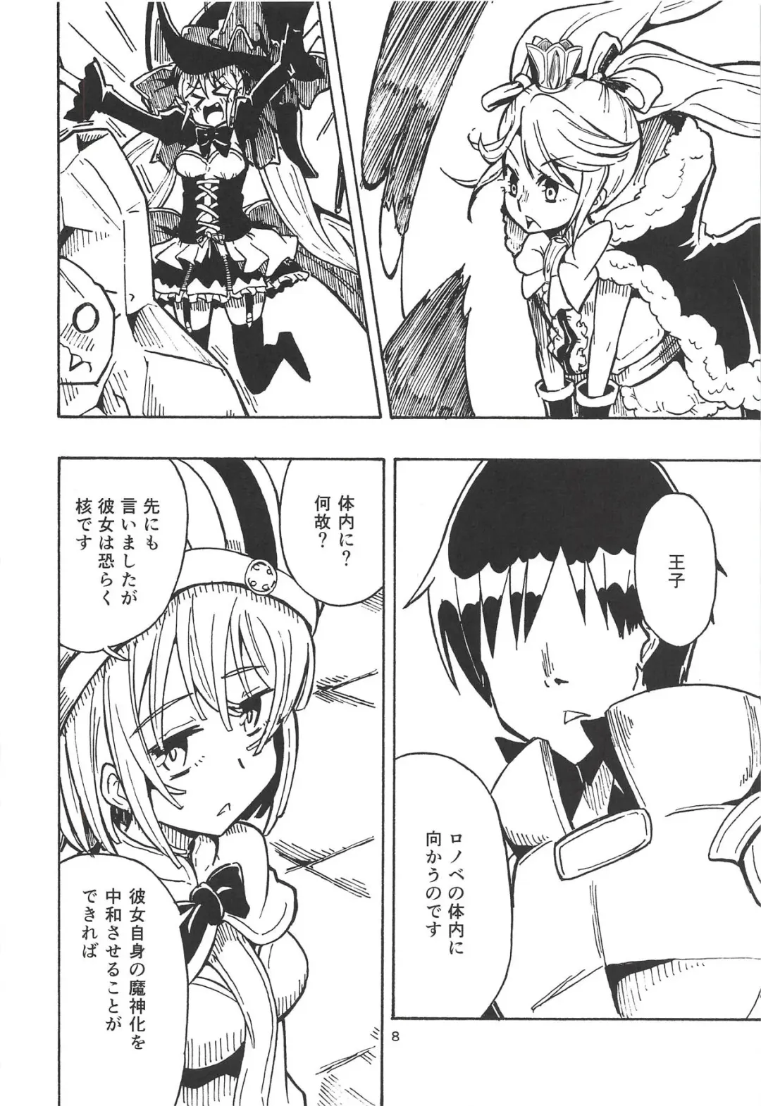 Majin no Nie ~Go~ Fhentai - Page 7