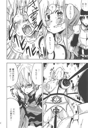 Majin no Nie ~Go~ Fhentai - Page 21