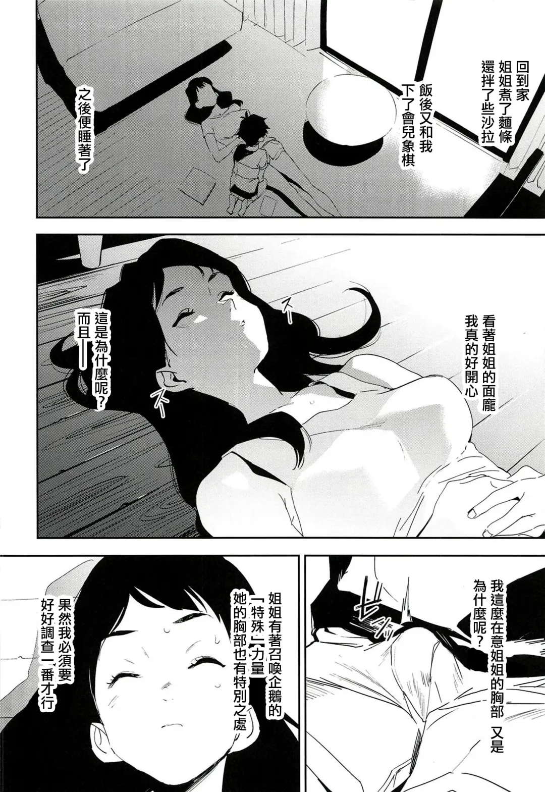 [Kito Sakeru] Oppai Highway - Onee-san no Kenkyuu | 胸部高速公路 - 有關姐姐的研究 Fhentai.net - Page 8