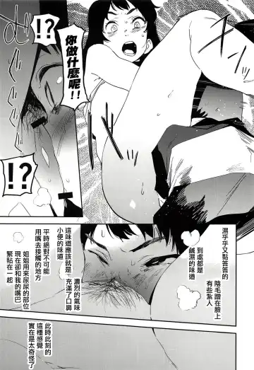 [Kito Sakeru] Oppai Highway - Onee-san no Kenkyuu | 胸部高速公路 - 有關姐姐的研究 Fhentai.net - Page 13