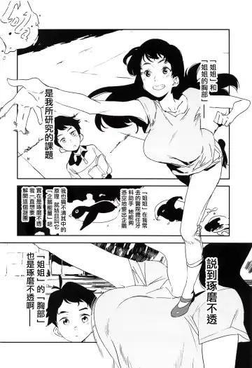 [Kito Sakeru] Oppai Highway - Onee-san no Kenkyuu | 胸部高速公路 - 有關姐姐的研究 Fhentai.net - Page 6