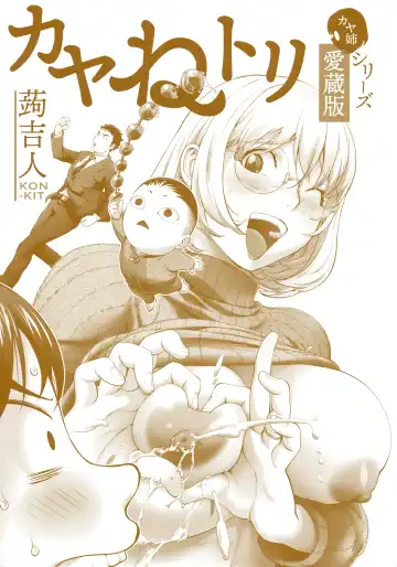 [Kon-kit] KayaNetori Kaya-Nee Series Aizou Ban (decensored) Fhentai - Page 3