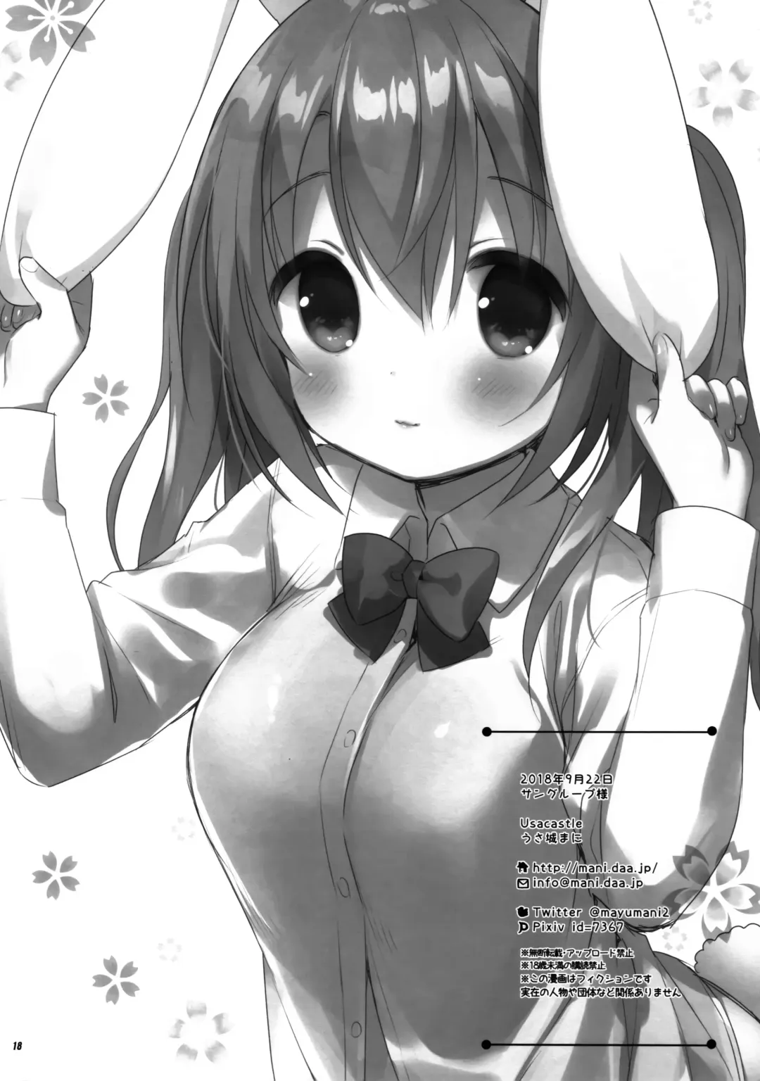[Usashiro Mani] Ichinichi Pet -Sakura- Fhentai - Page 18