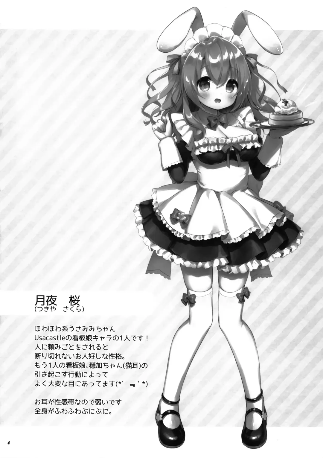 [Usashiro Mani] Ichinichi Pet -Sakura- Fhentai - Page 4