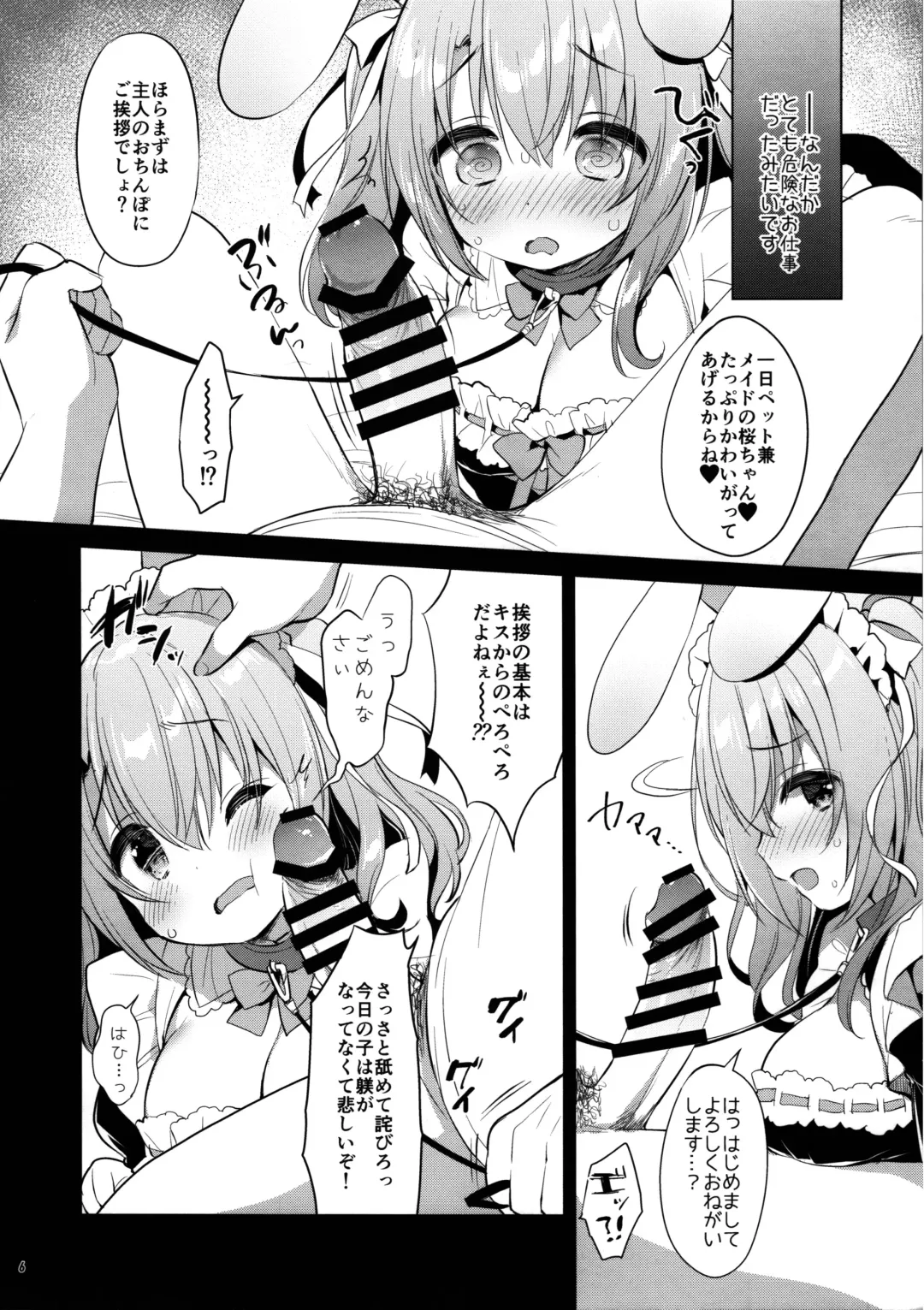 [Usashiro Mani] Ichinichi Pet -Sakura- Fhentai - Page 6