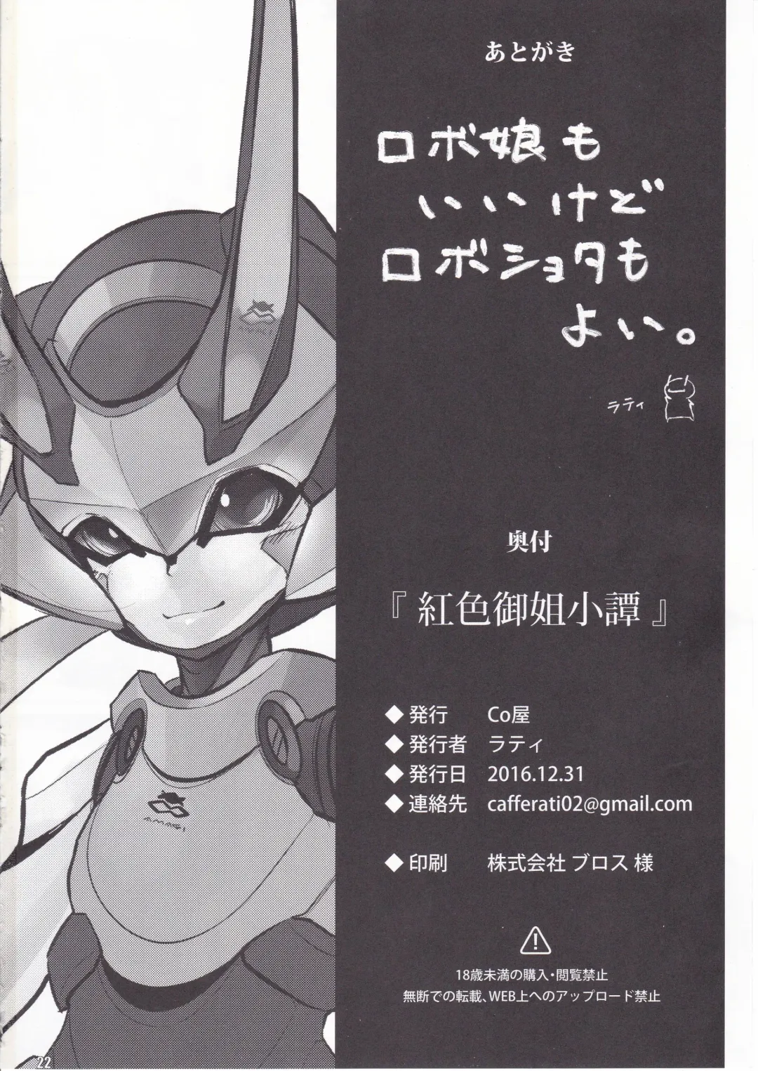 [Rati] Red Royal Sister Xiao Tan Fhentai - Page 21