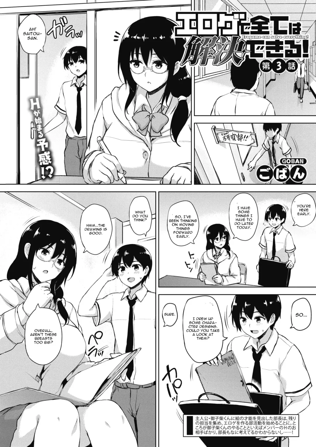 [Goban] Eroge de Subete wa Kaiketsu Dekiru! Ch. 3 Fhentai - Page 1