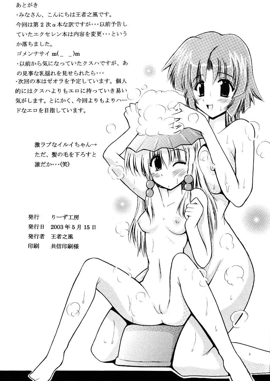 [Oujano Kaze] Hagane no Messiah Fhentai - Page 25