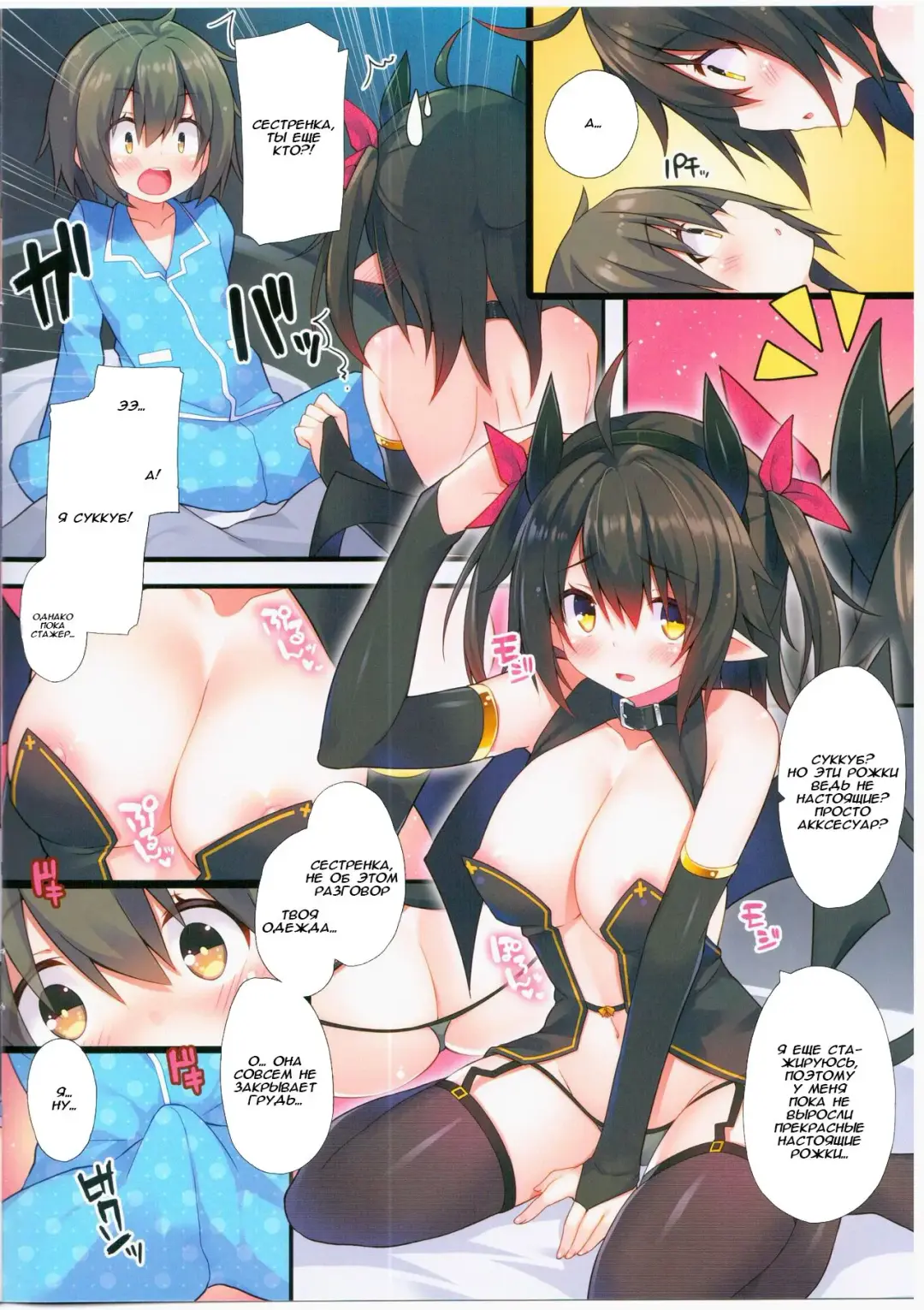 [Chiri] Okasare-kei Shoujo Meina -Minarai Succubus Hen- Fhentai.net - Page 4